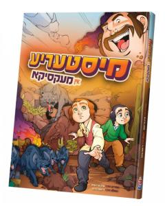 Mystery in Mexico - Yiddish Comic