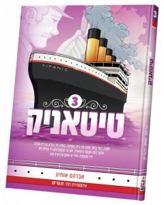 Titanic, Volume 3 - Yiddish Comic