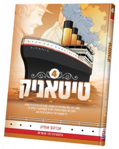 Titanic, Volume 4 - Yiddish Comic