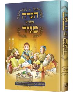 Der Haggadah Faren Yinger Maggid