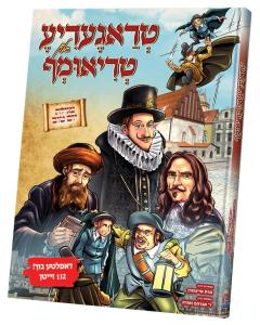 Tragedya In Triumph - טראגעדיע און טריאומף - Comic