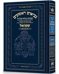 Neviim - Chinuch Tiferes Rus Volume 2: Shmuel 1-2