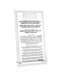 Chanukah Plaque Table Top Traditional - Silver