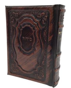 Leather Siddur Tehillat Hashem, Hadar Design- Brown (Medium- 5x7)