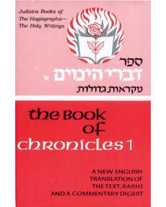 Judaica Press Nach - Divrei Hayamim/Chronicles 1