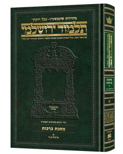 Schottenstein Talmud Yerushalmi - Hebrew Edition - Tractate Berachos Vol. 1 [Daf Yomi Size]