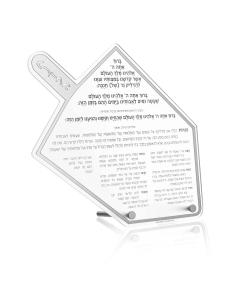 Classic Dreidel Chanukah Brachos - Tabletop (Silver)