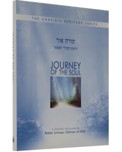 Journey of the Soul - VaYoshet HaMelech L'Esther