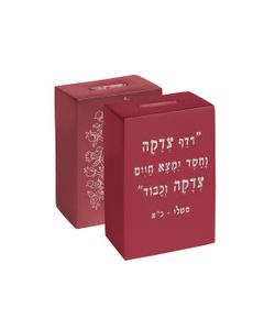 Anodized Tzedakah Box Square with Print - Maroon