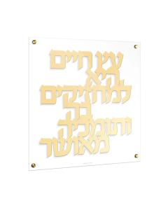 Eitz Chaim Classic Wall Art - Gold