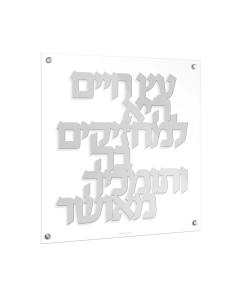 Eitz Chaim Classic Wall Art - Silver