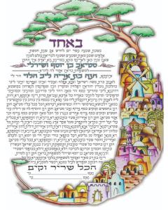 The Arches Ketubah (Orthodox)