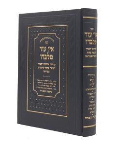 Ein Od Milvado Kshafim Shedim Ect