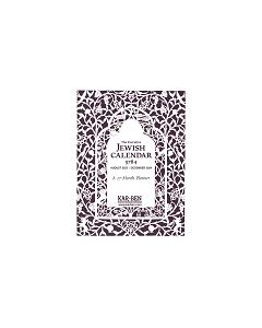 Executive Jewish Calendar 5786/2025-2026