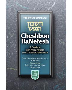 Cheshbon HaNefesh, Compact Size