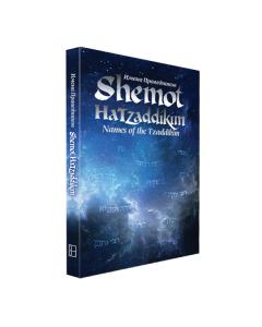 Shemot Hatzaddikim - Paperback
