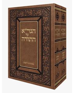 Hagra al HaTorah, 2 Volume Set (Hebrew Only)