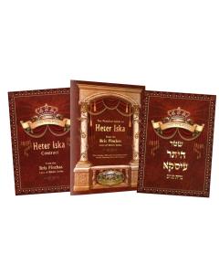 The Practical Guide to Heter Iska, Book and Forms, Hebrew/English