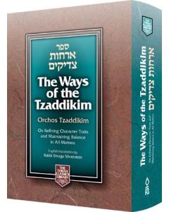 The Ways of the Tzaddikim: Orchos Tzaddikim - Full Size