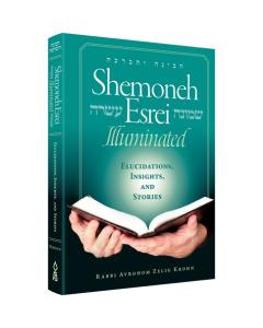 Shemoneh Esrei Illuminated