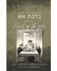 In the Heart of the Fire
Rav Moshe Weinberger on the Haggadah
