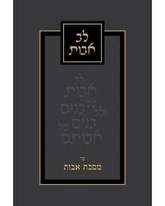 Lev Avos Hebrew Only