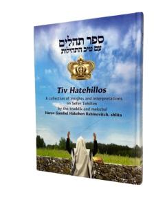 Tiv Hatehillos Gamilal Rabinowitz