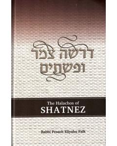 The Halachos of Shatnez