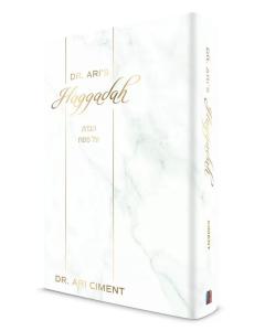 Dr. Ari's Haggadah