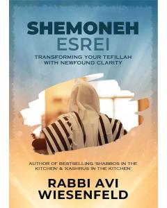 Shemoneh Esrei - AVAILABLE 8/29/24