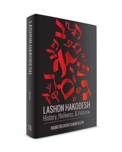 Lashon HaKodesh: History, Holiness & Hebrew