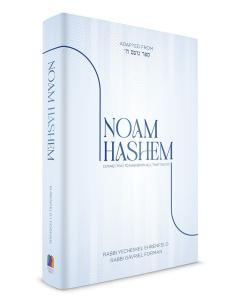 Noam Hashem - Connecting to Hashem in all that we do
