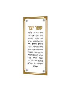 Simplistic Asher Yatzar