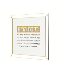 Leatherite Birchas Habayis v.2