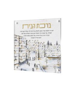 Leatherite Birchas Habayis - Sha'ar Yafo