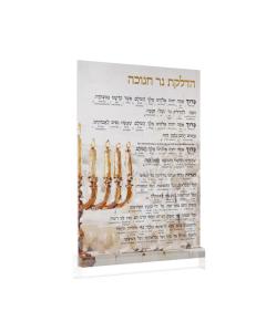 Artscroll Artwork Chanukah Brachos Card with Interlinear  Translation - Jerusalem Fire