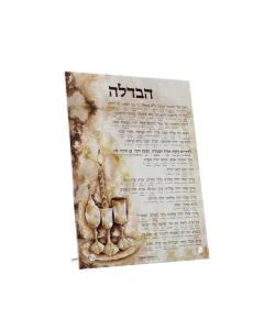 Artscroll Havdalah Card - Copper Haze