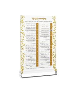 Gold Leaf Sefiras Haomer - Tabletop