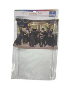 10pk Simchas Torah Flags - Dancing with Torah