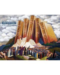 Jewish Russian Calendar 5784