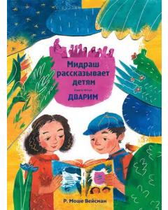 The little Midrash Says: Devorim