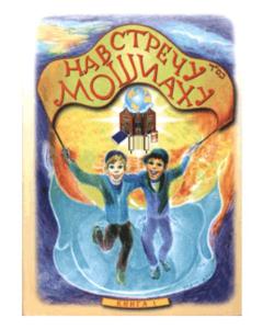 Towards Moshiach, Vol. 10 (Talks and Tales)