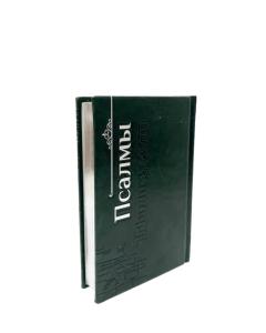 Tehilim with Russian Transliteration and Translation  – Compact Edition - Green