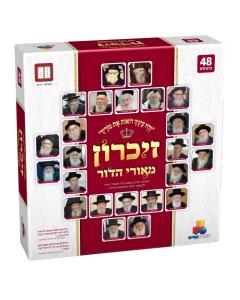 Litvish Rabbi Memory Game