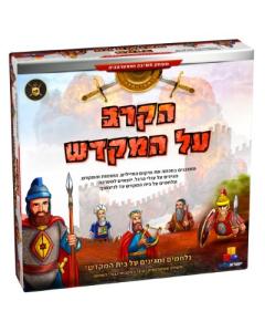 Isratoys Hakrav Al Hamikdash Strategic Game- The Battle Of The Temple