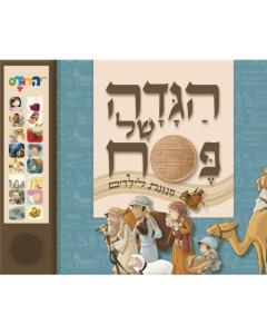 Haggadah Sing Along for Children - Ivrit Accent