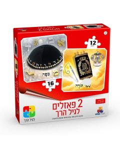 Isratoys 2 in 1 Kids Puzzle for Preschoolers - Kippa & Torah