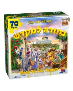 Floor Puzzle Back to the Temple 70pc