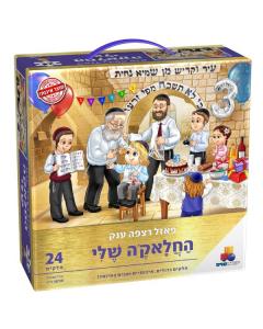 Isratoys Upsherin Floor Puzzle - 24 Pieces