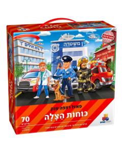 70Pc. Hatzalah-Community Helpers Floor Puzzle